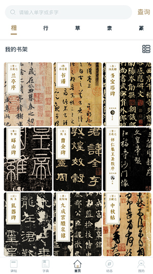 掌上碑帖(图3)