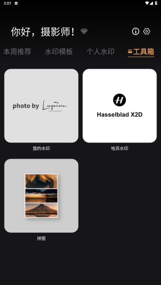 边框水印大师vip解锁版(图1)