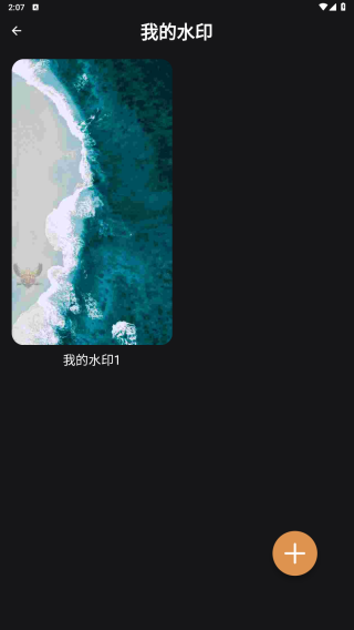 边框水印大师vip解锁版(图2)