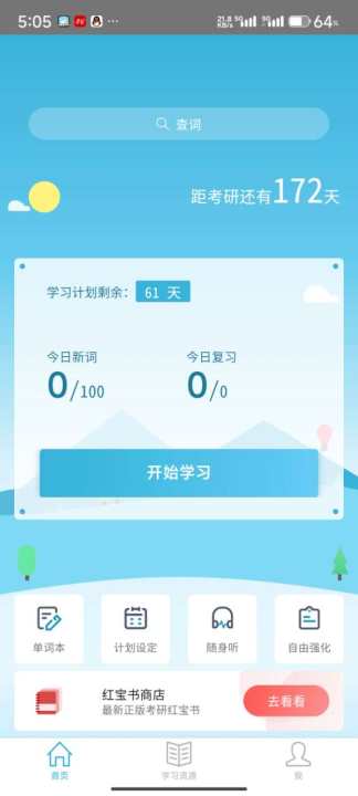 红宝书词汇(图1)