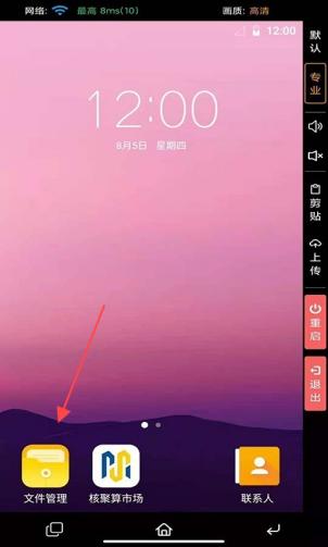 核聚算云手机(图3)