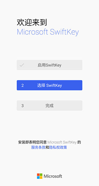 微软拼音输入法(图3)