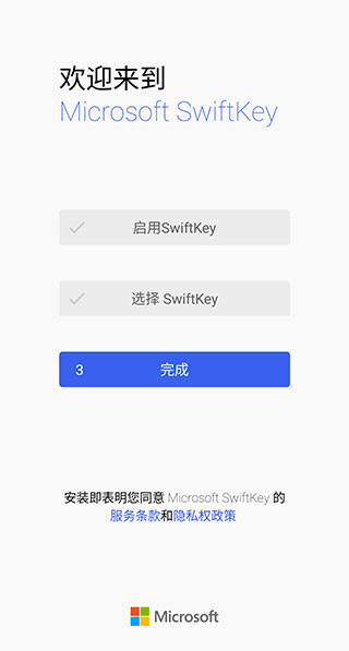 微软拼音输入法(图5)