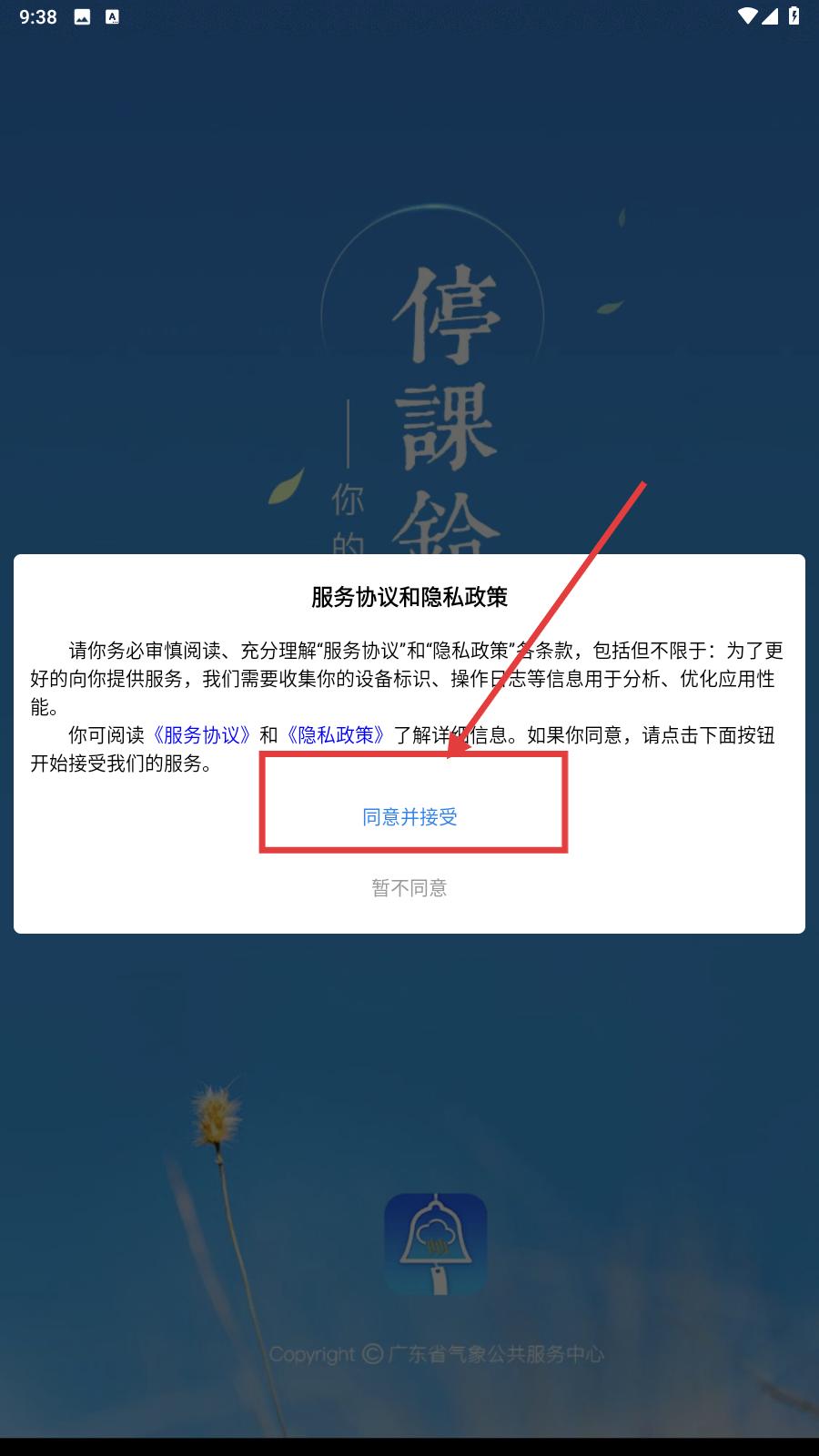 停课铃(图1)