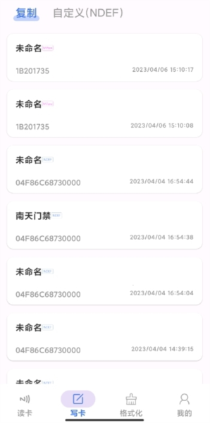 nfcwriter官方正版(图7) nfcwriter官方正版(图7)