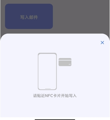 nfcwriter官方正版(图10) nfcwriter官方正版(图10)