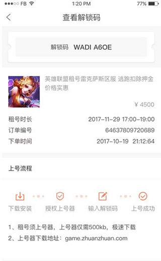 转转上号器(图3)