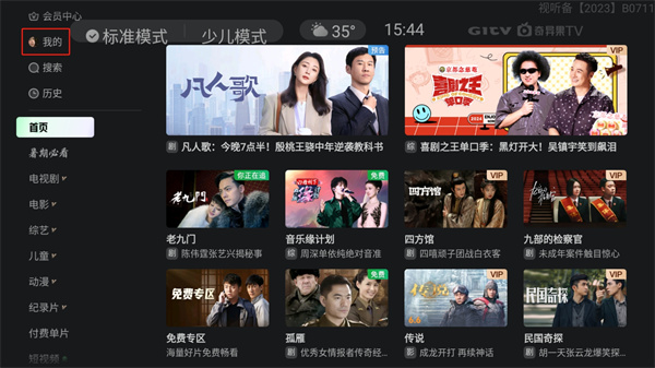 爱奇艺tv版(图1)