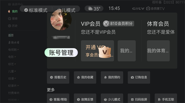爱奇艺tv版(图2)