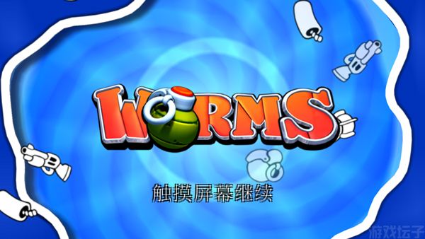 百战天虫(图1)