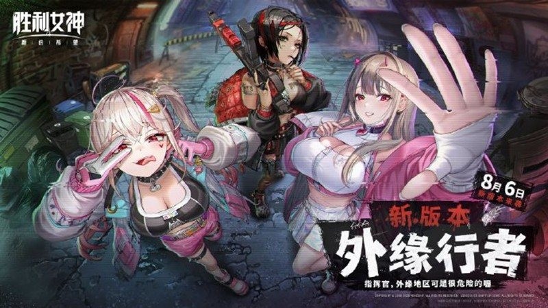 胜利女神外缘行者什么时候上线-外缘行者开启时间