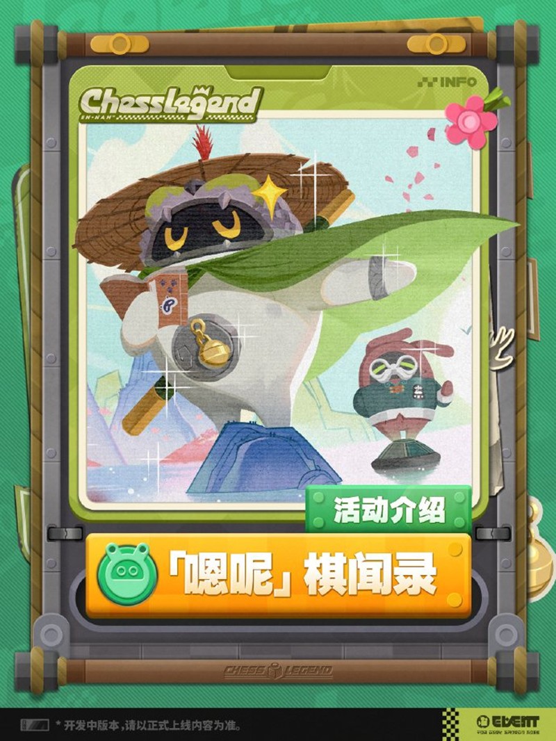 绝区零嗯呢棋闻录活动怎么玩-嗯呢棋闻录活动规则