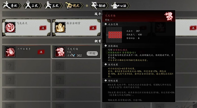 逸剑风云决亢龙有悔怎么学-亢龙有悔武学获取方法
