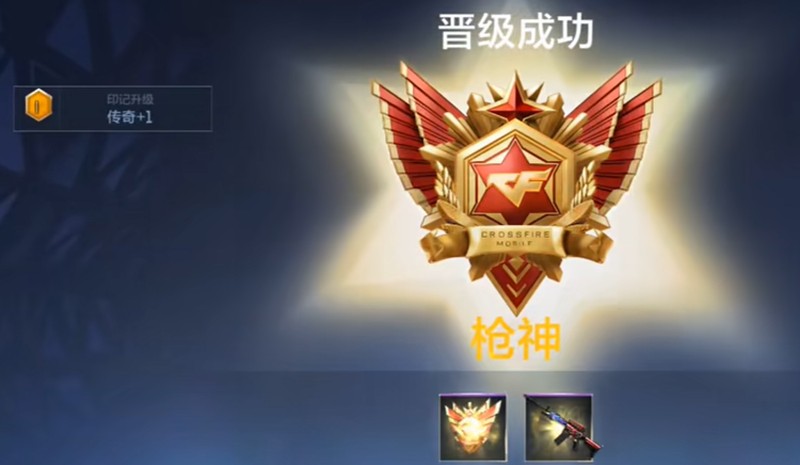 CF手游枪神段位要多少分-枪神段位分数要求