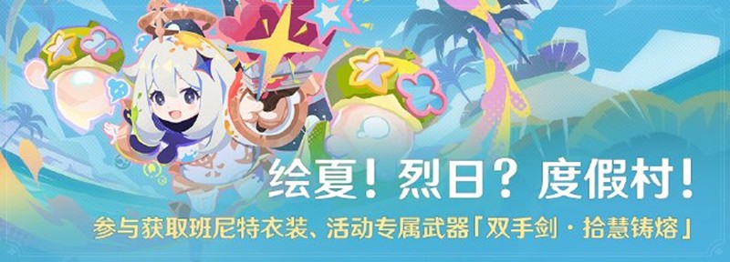 ​原神5.8版本活动有哪些-原神5.8版本新活动