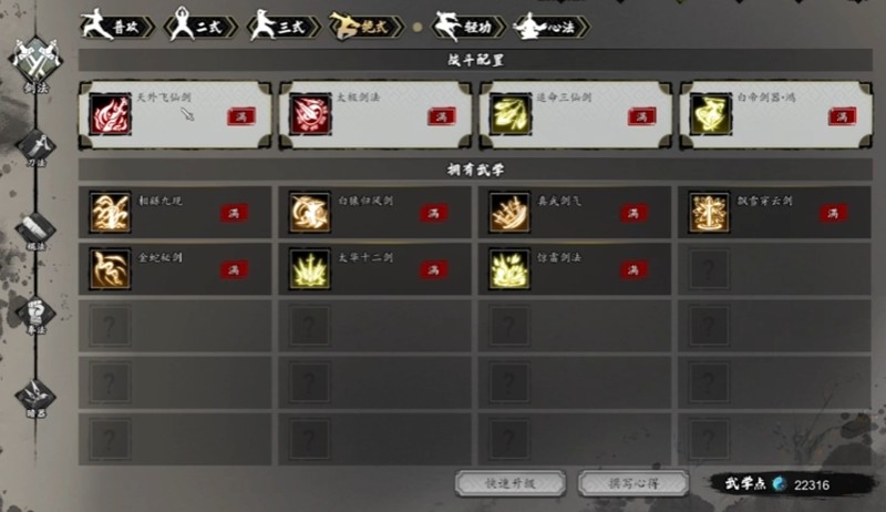 逸剑风云决手机版有哪些剑法-剑法系统详细解析