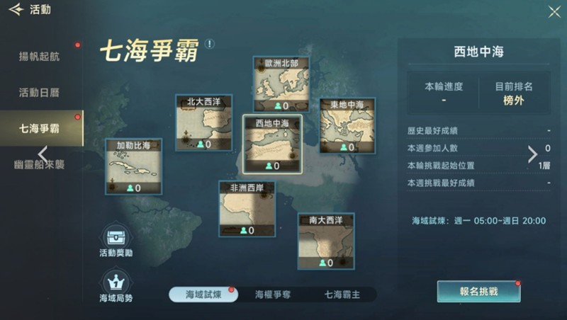 大航海时代传说七海争霸怎么玩-七海争霸活动玩法详细