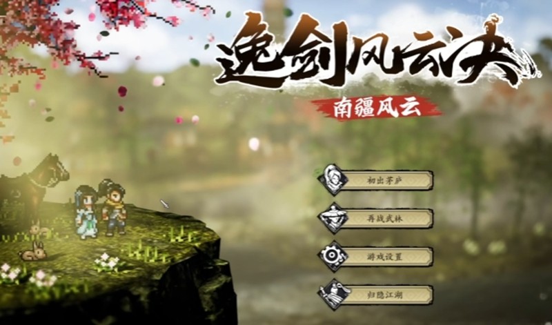 逸剑风云决丐帮剧情怎么玩-丐帮任务流程详细