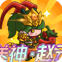 乱弹三国志