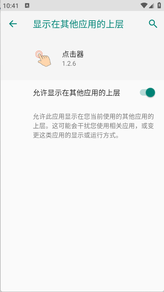 连续点击器(图2) 连续点击器(图2)