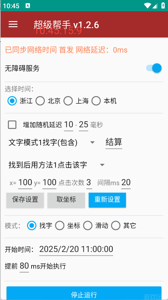 连续点击器(图3) 连续点击器(图3)