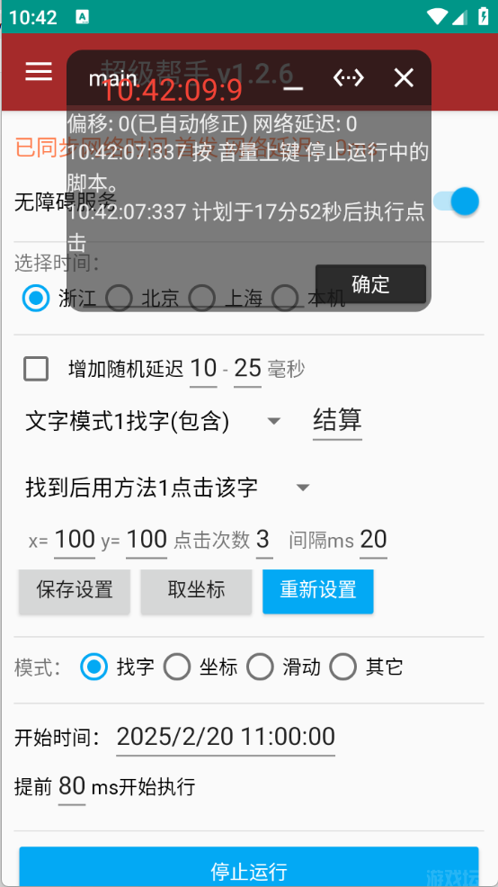 连续点击器(图4) 连续点击器(图4)