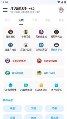 yh999top画质助手(图1)