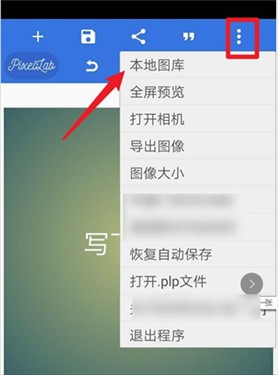 pixellab中文版免费版(图3)