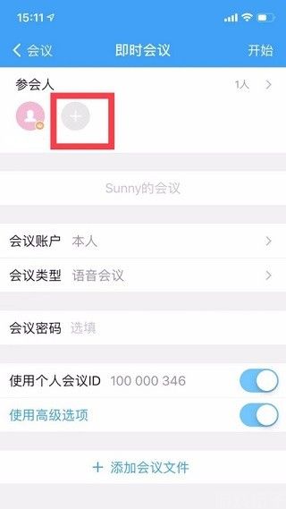 好信云会议(图1)
