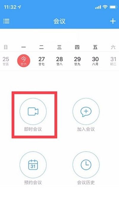 好信云会议(图2)