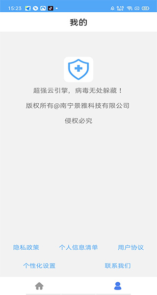 杀毒清理大师(图2) 杀毒清理大师(图2)
