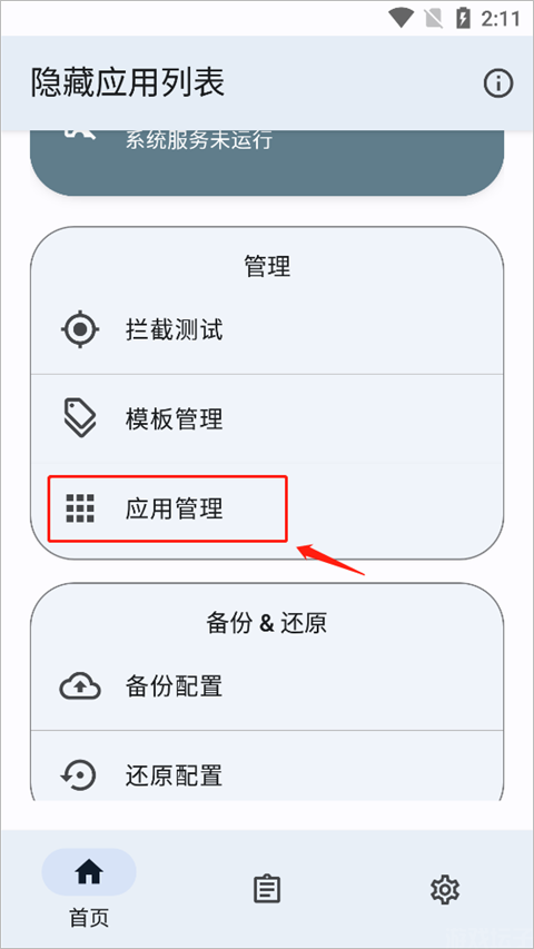隐藏应用列表(图1) 隐藏应用列表(图1)