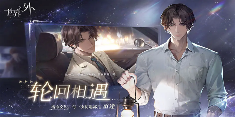世界之外官方正版(图1)
