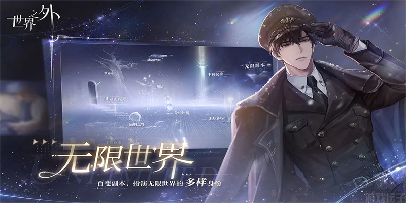 世界之外官方正版(图5)
