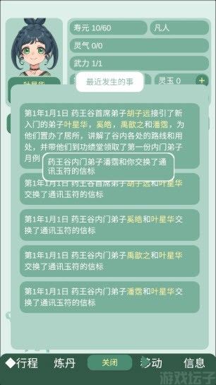 药王谷女修修炼手札(图5)