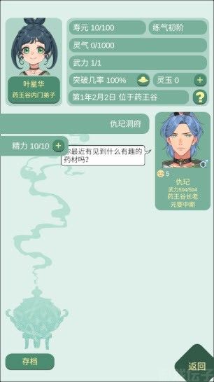 药王谷女修修炼手札(图6)