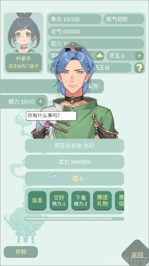 药王谷女修修炼手札(图7)