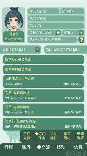 药王谷女修修炼手札(图8)