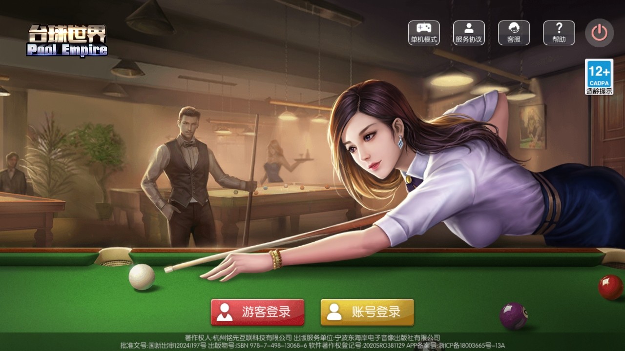台球世界官方 台球世界官方