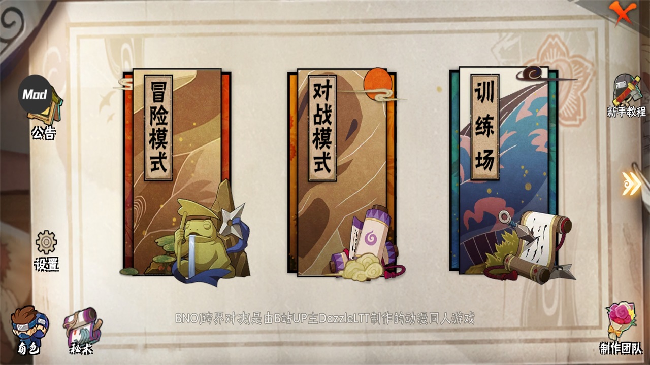 bno跨界对决火影忍者最新版 bno跨界对决火影忍者最新版