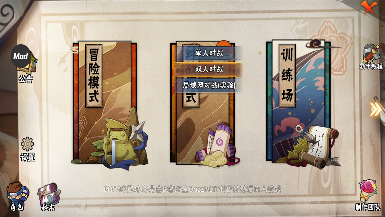 bno跨界对决火影忍者最新版 bno跨界对决火影忍者最新版