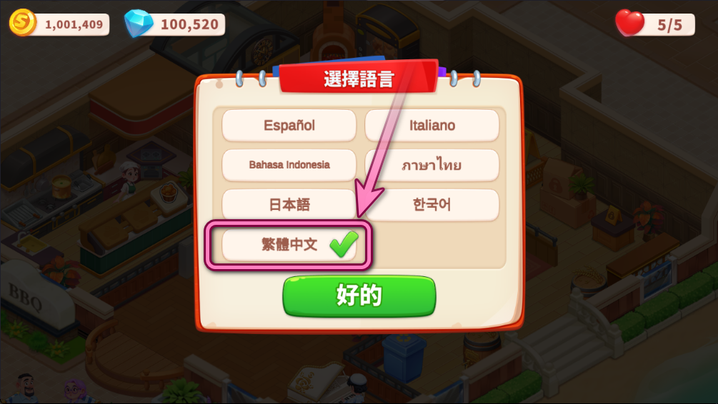 快乐晚餐故事破解版