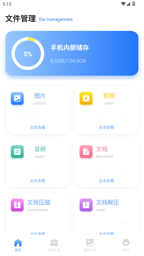 皮皮口袋工具箱官方版 皮皮口袋工具箱官方版