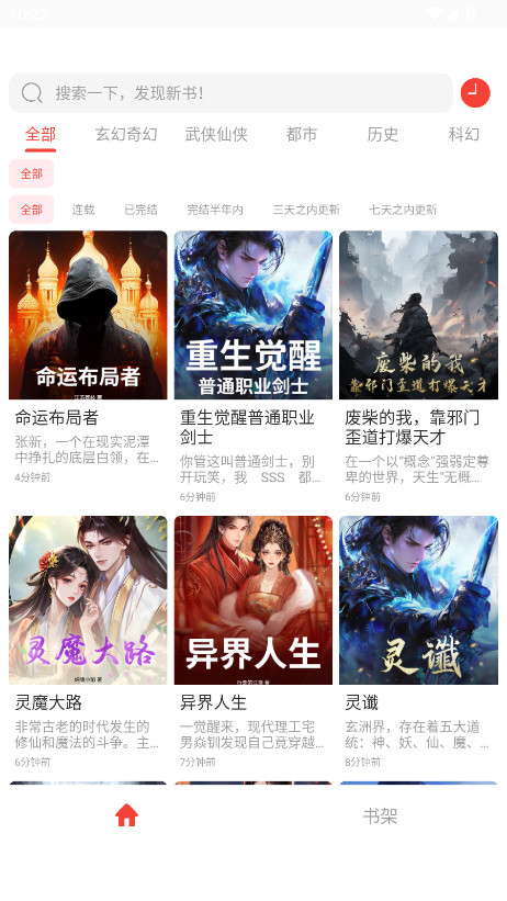 极速小说app最新免费版