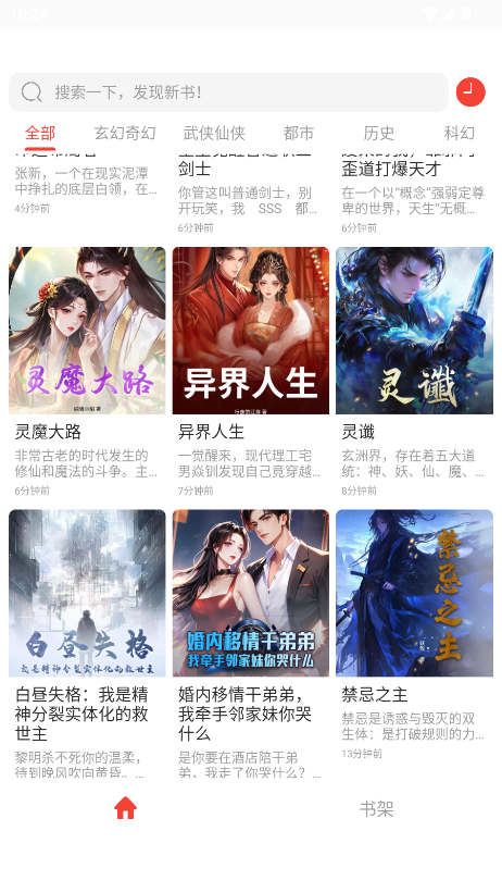 极速小说app最新免费版