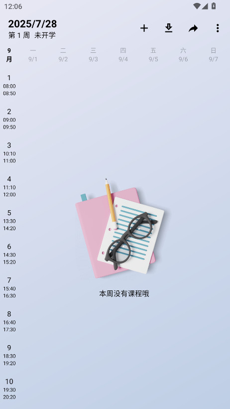 WakeUp课程表无广告版 WakeUp课程表无广告版