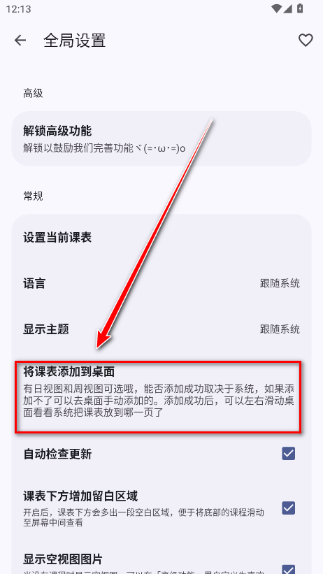 WakeUp课程表无广告版 WakeUp课程表无广告版