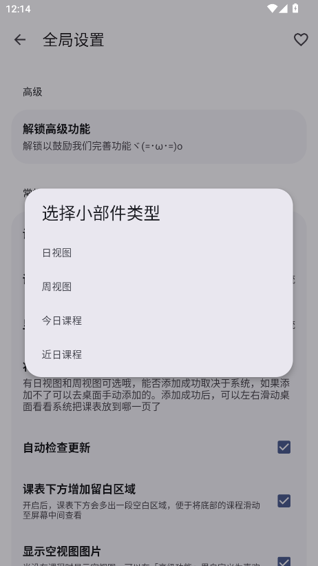 WakeUp课程表无广告版 WakeUp课程表无广告版