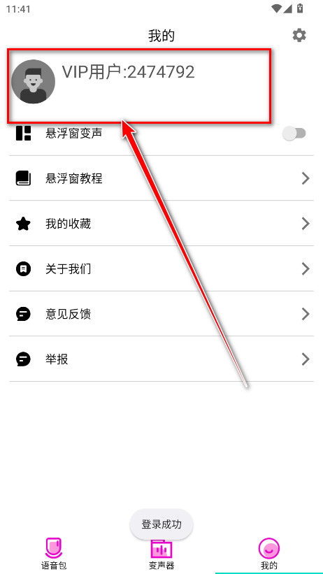 变声器语音包大师vip解锁版