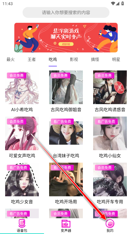 变声器语音包大师vip解锁版